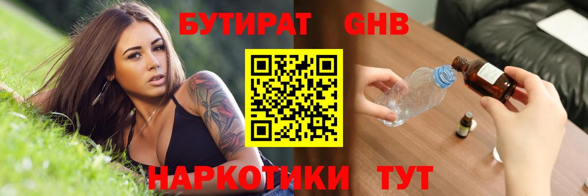 Бутират BDO Кинешма