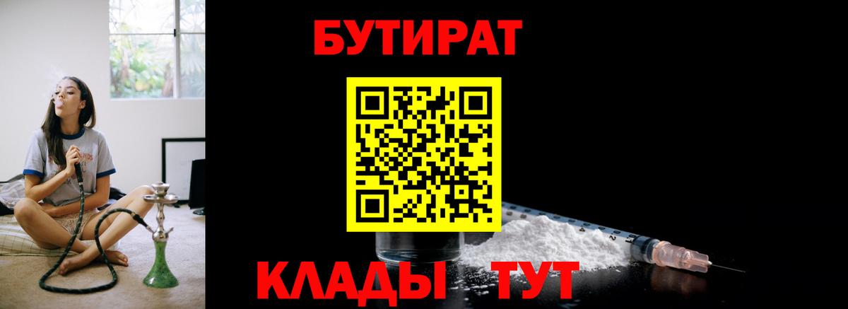 Кинешма  Бутират буратино  Вход с VPN 