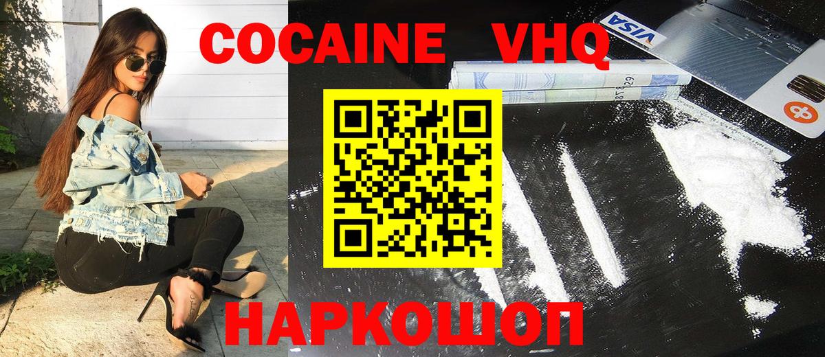 Cocaine  Кинешма  КОКАИН 98%  КОКАИН Эквадор 