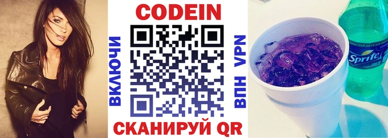Кодеин Purple Drank  Кинешма 