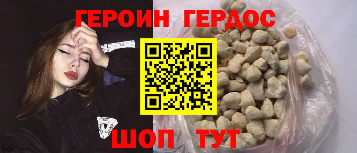 ГЕРОИН белый Кинешма