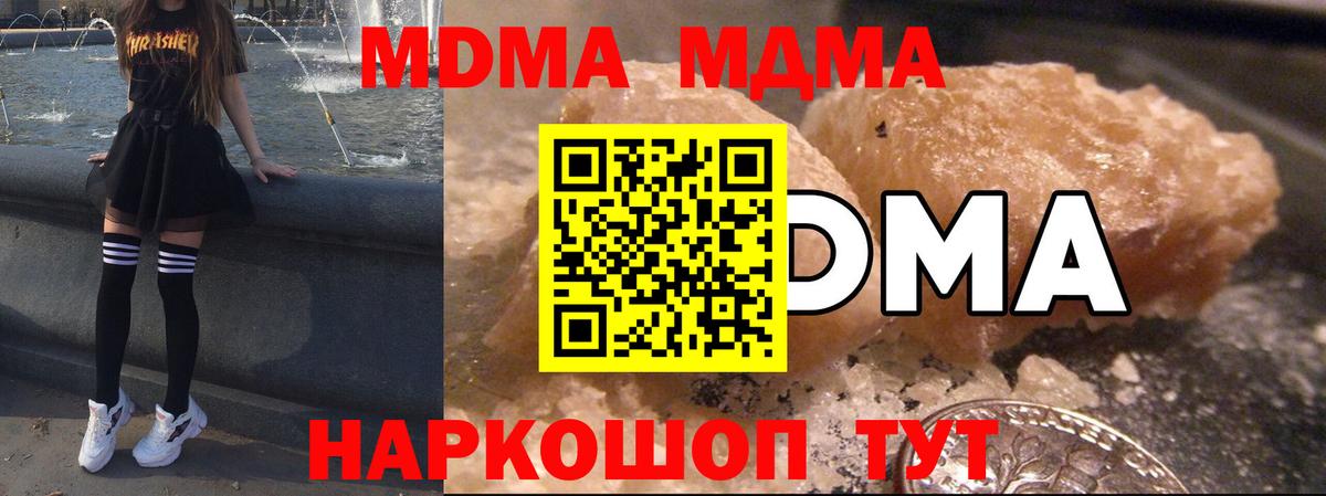 MDMA молли  МДМА  Кинешма  Вход с VPN  MDMA crystal 