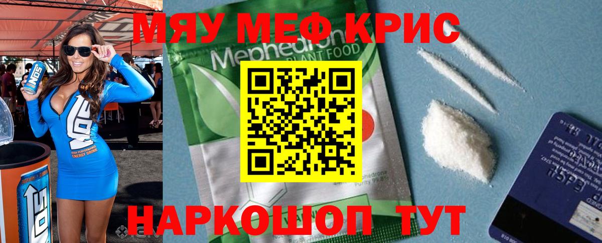 Меф 4 MMC  Кинешма  Мефедрон  Мефедрон мяу мяу 
