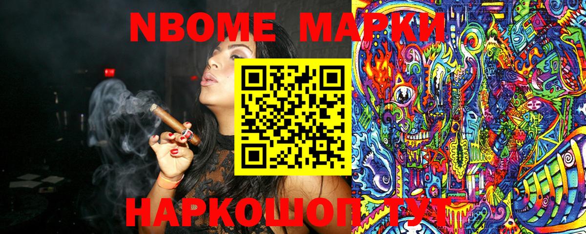 Марки NBOMe 1,5мг Кинешма