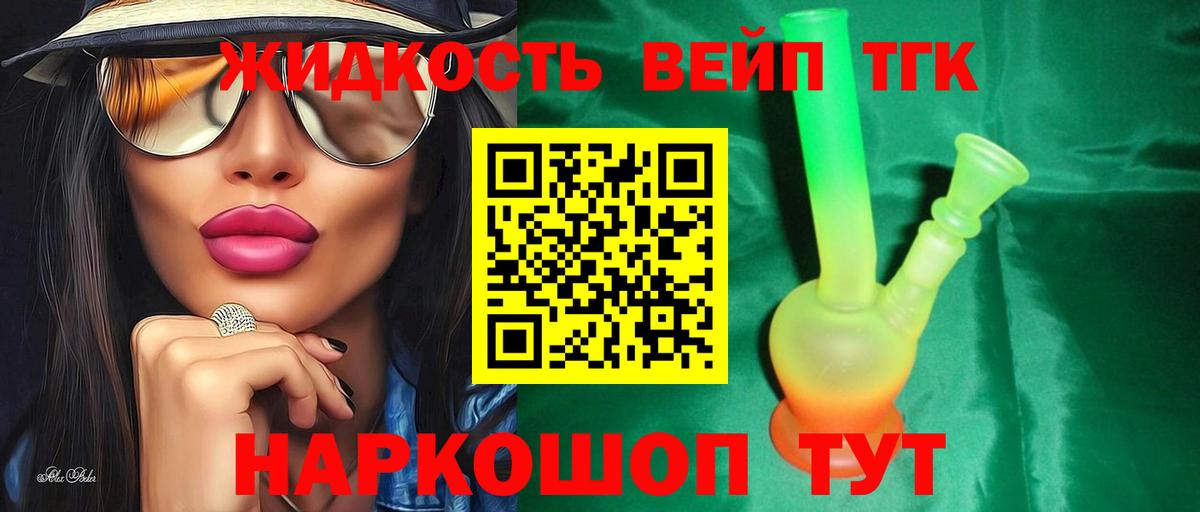 omg зеркало  Вход с VPN  Дистиллят ТГК жижа  как найти наркотики  Кинешма  Дистиллят ТГК вейп 